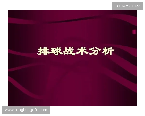 西安排球队的战术调整与比赛控制能力分析